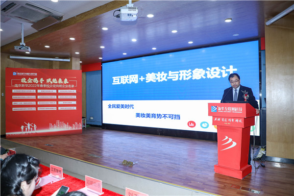 “校企攜手，賦能未來” ——南京新華2022年春季名企定制班簽約儀式