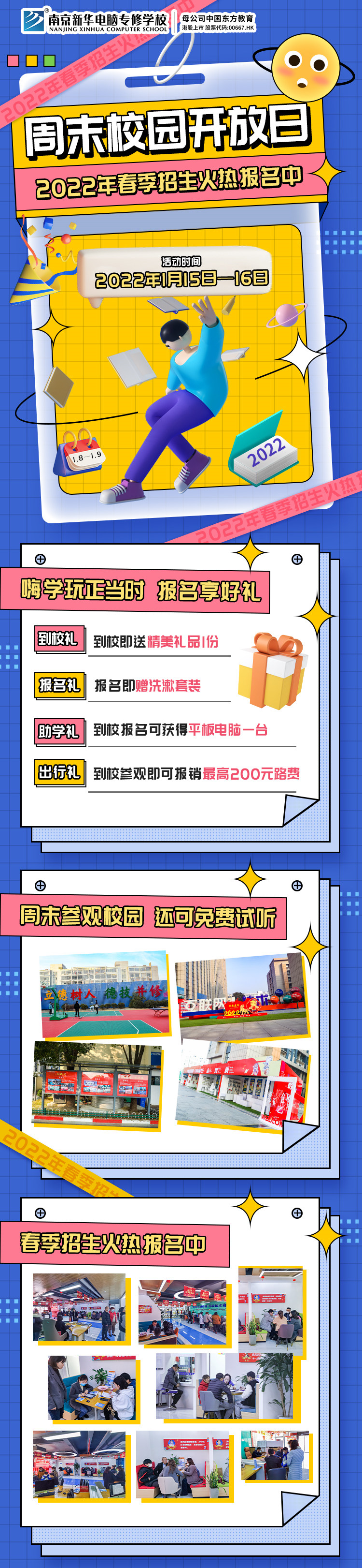 南京新華周末校園開放日，你準備好了嗎?