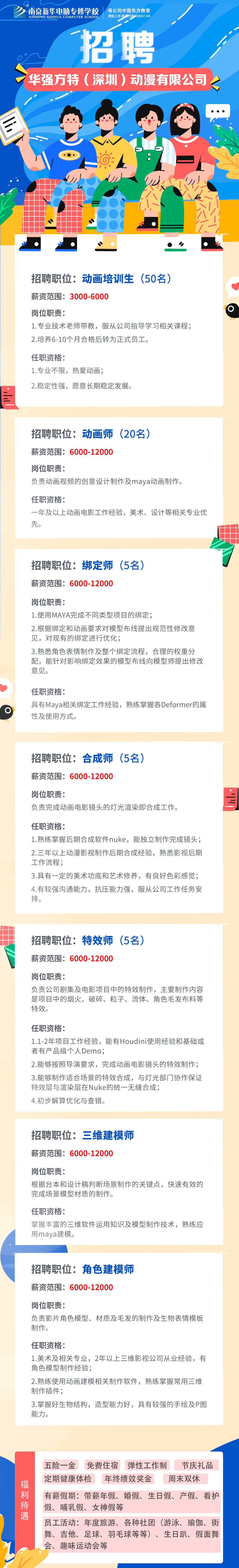 招賢納士，“職”等你來(lái)！