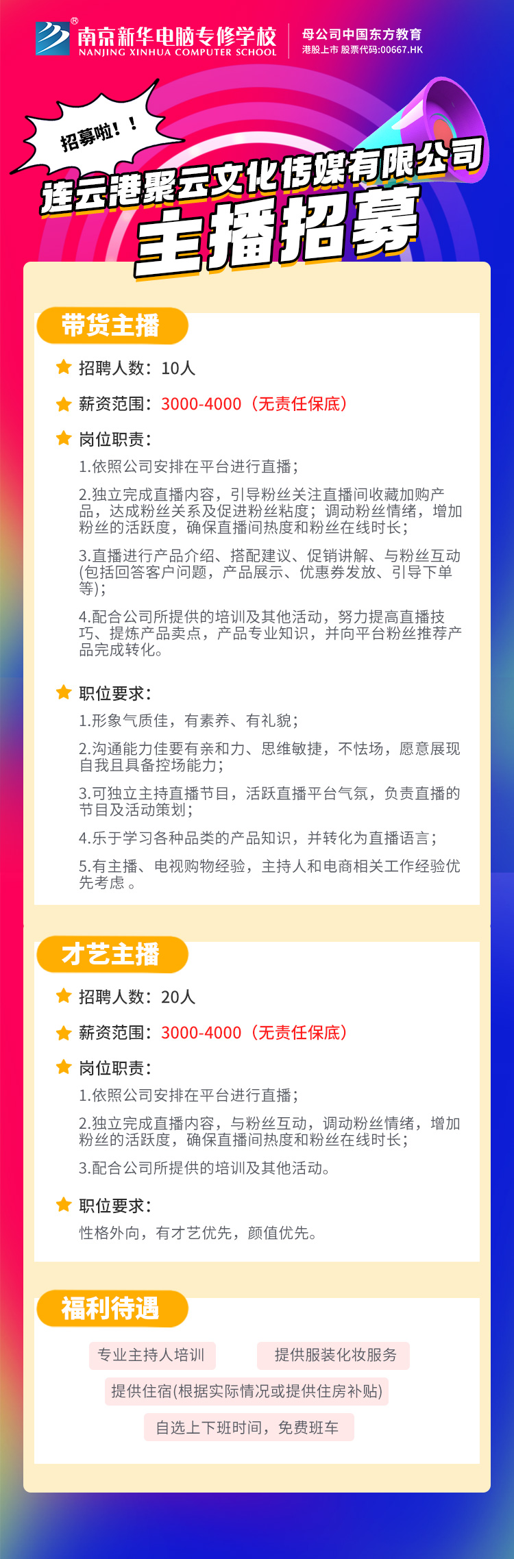 招賢納士，“職”等你來(lái)！