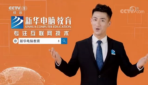 重磅通知！2022新華電腦教育廣告片將再登央視！