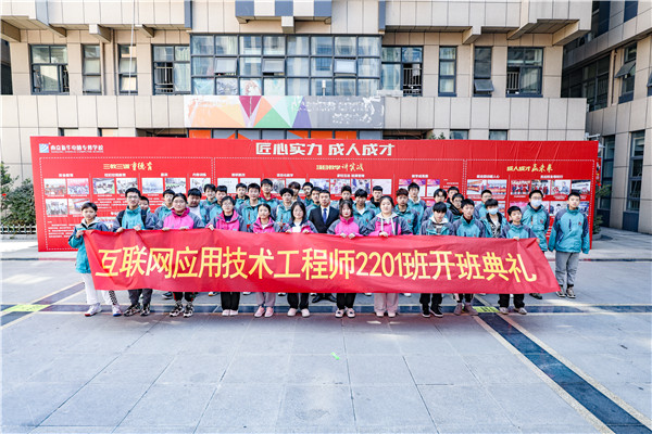 南京新華互聯(lián)網(wǎng)應(yīng)用技術(shù)工程師2201班開(kāi)班典禮順利舉行！