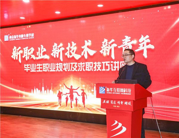 新職業(yè)，新技術(shù)，新青年 ——畢業(yè)生職業(yè)規(guī)劃及求職技巧講座