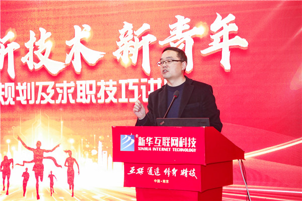 新職業(yè)，新技術(shù)，新青年 ——畢業(yè)生職業(yè)規(guī)劃及求職技巧講座