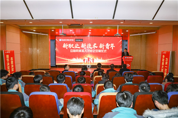 新職業(yè)，新技術(shù)，新青年 ——互聯(lián)網(wǎng)美妝人才校企定制儀式