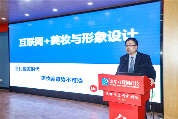 新職業(yè)，新技術(shù)，新青年 ——互聯(lián)網(wǎng)美妝人才校企定制儀式