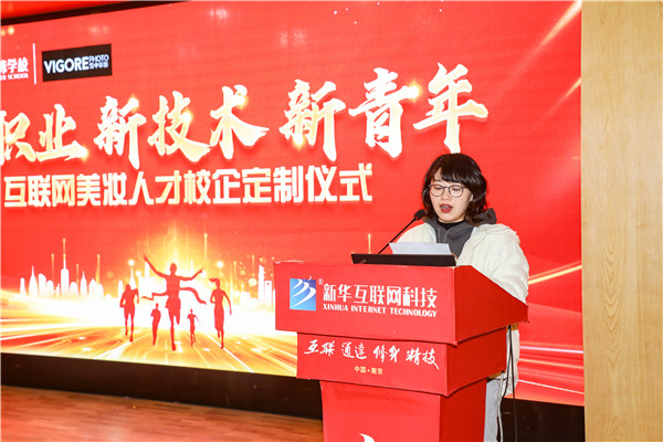 新職業(yè)，新技術(shù)，新青年 ——互聯(lián)網(wǎng)美妝人才校企定制儀式