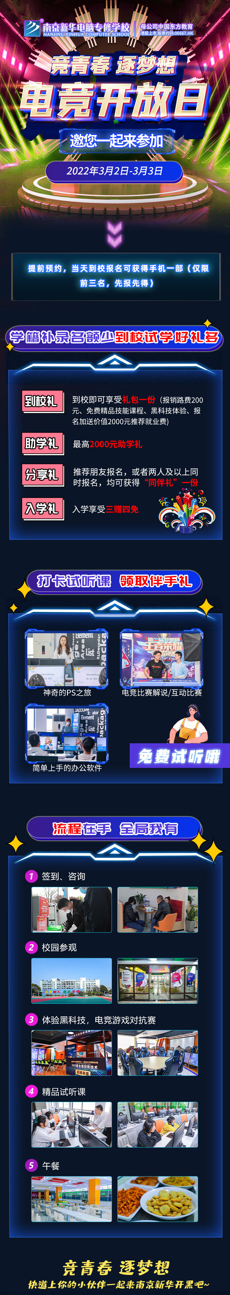 電競(jìng)開(kāi)放日|哇哦~聽(tīng)說(shuō)這里可以免費(fèi)開(kāi)黑！