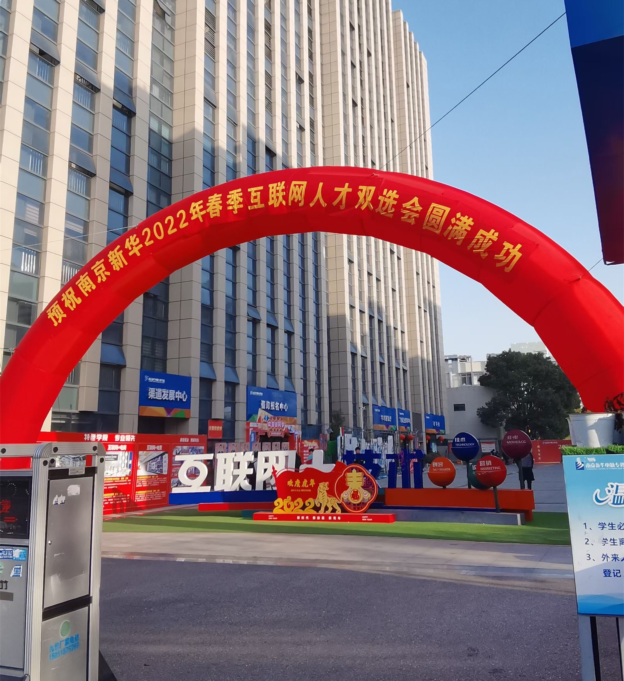 南京新華2022年春季互聯(lián)網(wǎng)人才雙選會即將舉行！