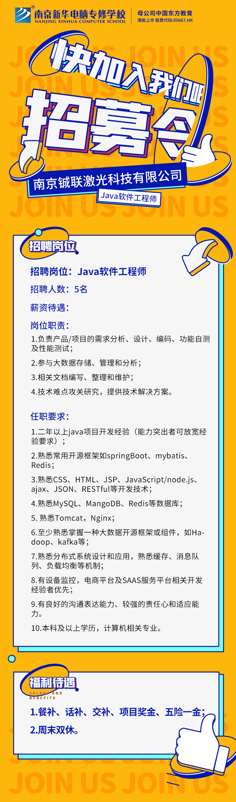  招賢納士，“職”等你來！