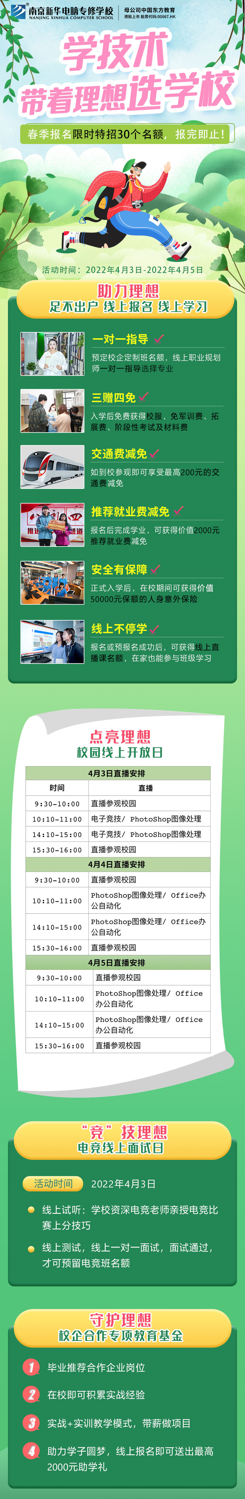 南京新華校園線上開放日，等你來體驗