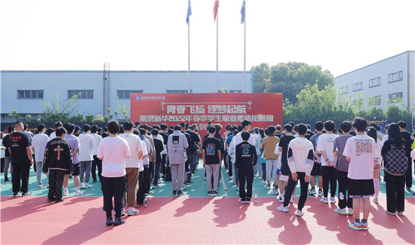 青春飛揚 逐夢啟航|南京新華2022春季素質(zhì)拓展周開始啦！