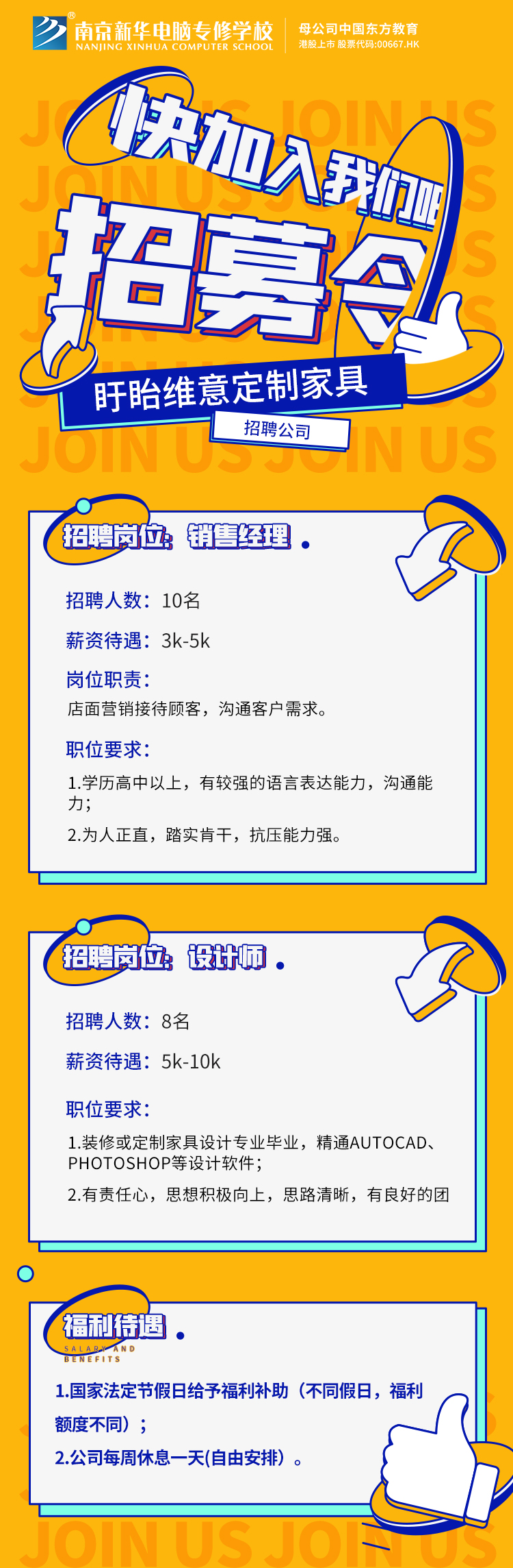 招賢納士，“職”等你來！