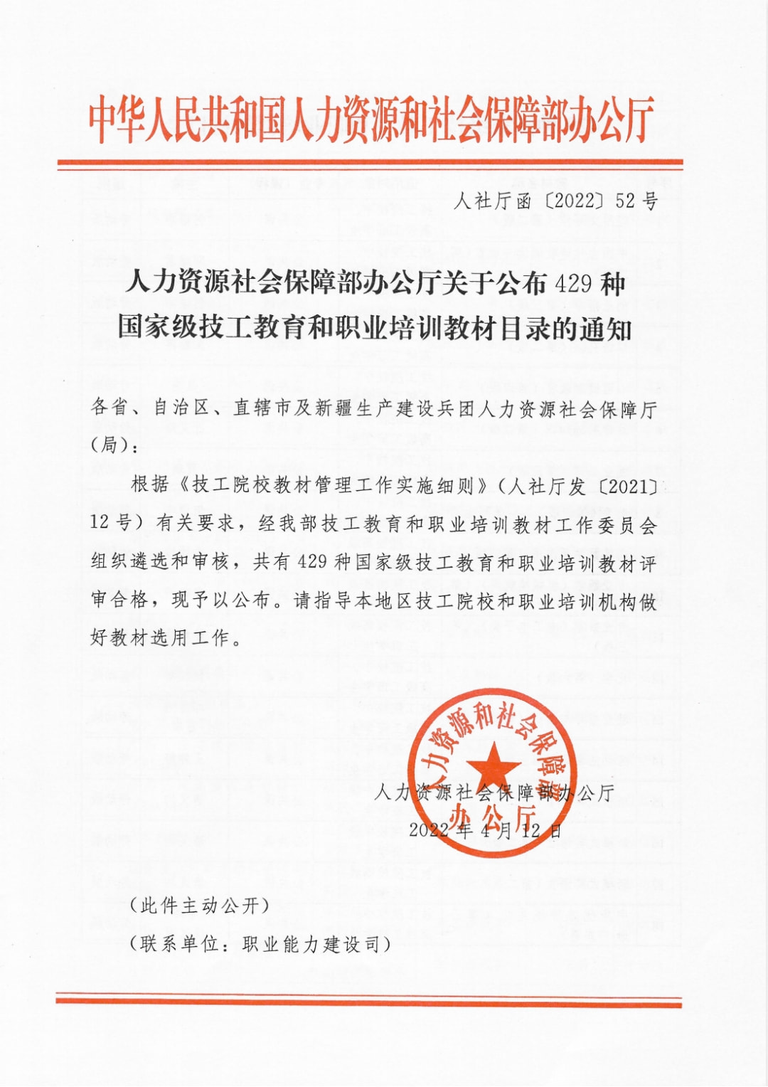 【喜報(bào)】 新華互聯(lián)網(wǎng)科技多本教材入選國家級(jí)技工教育和職業(yè)培訓(xùn)教材目錄！