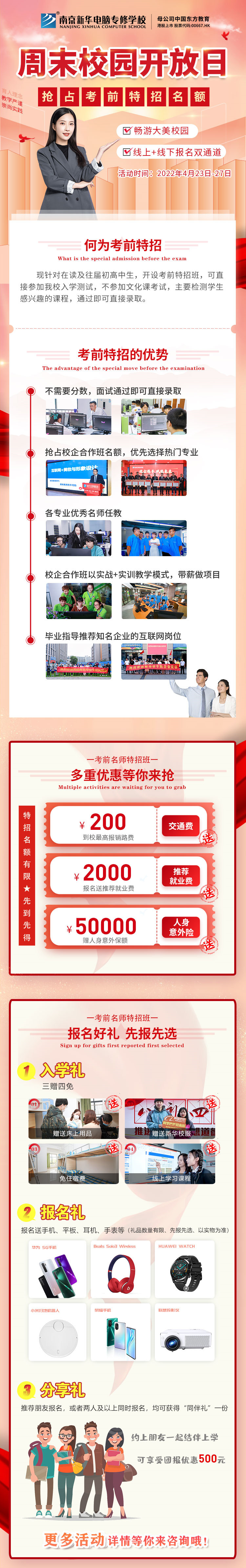 【報讀指南】錯過春招怎么辦？你還可以走考前特招
