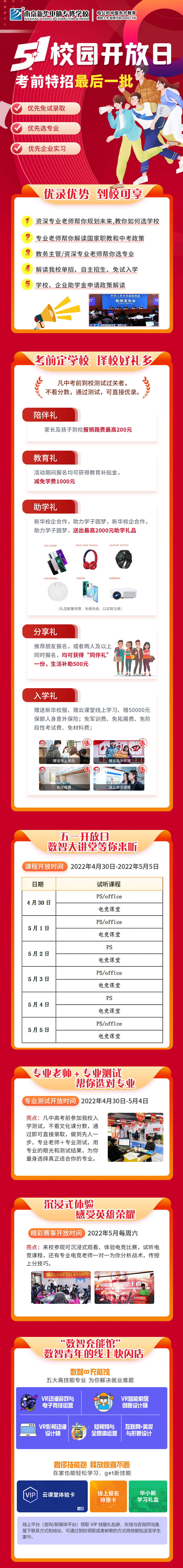 五一校園開放日，考前特招最后一批！
