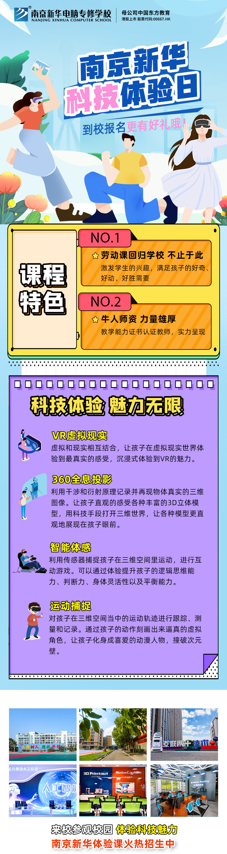 【科技體驗日】技能讓生活更美好 南京新華職教活動周來啦！