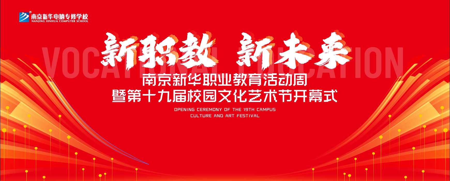 【科技體驗日】技能讓生活更美好 南京新華職教活動周來啦！