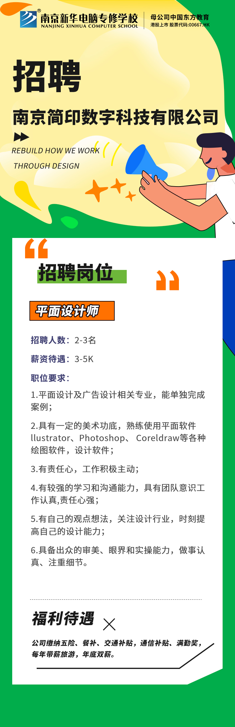 招賢納士，“職”等你來！