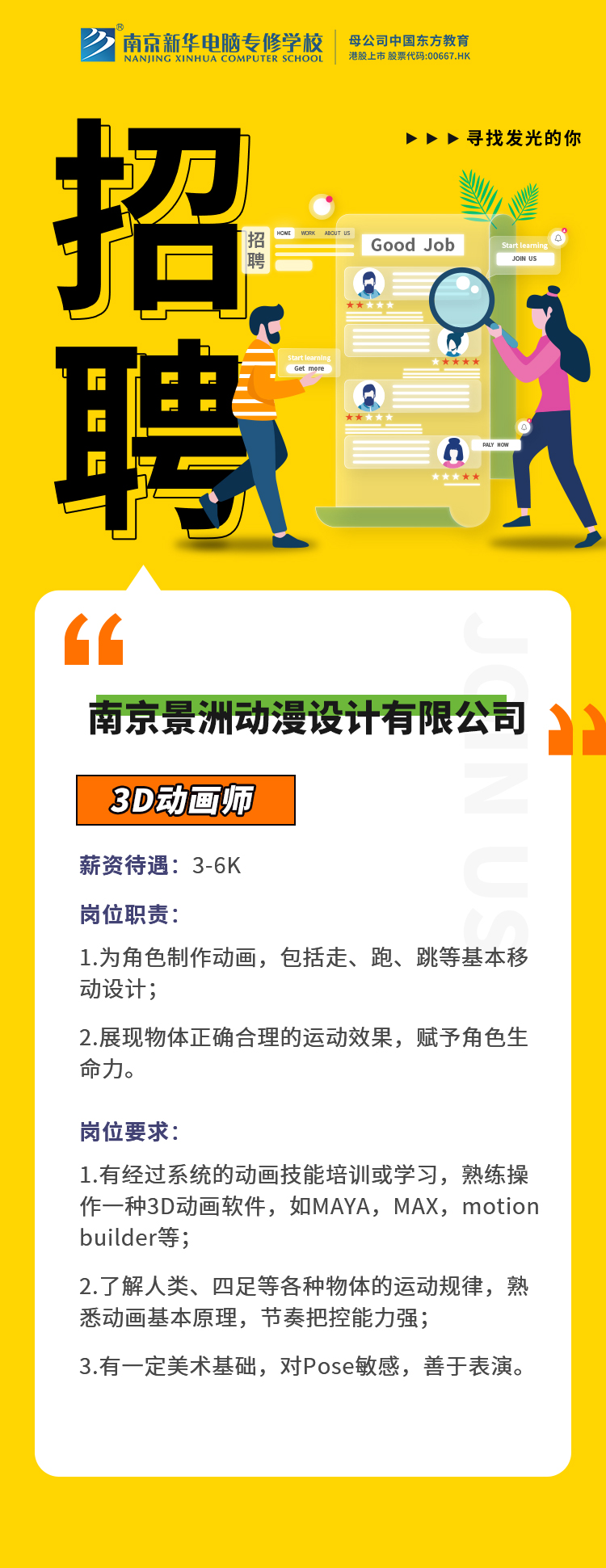 招賢納士，“職”等你來！