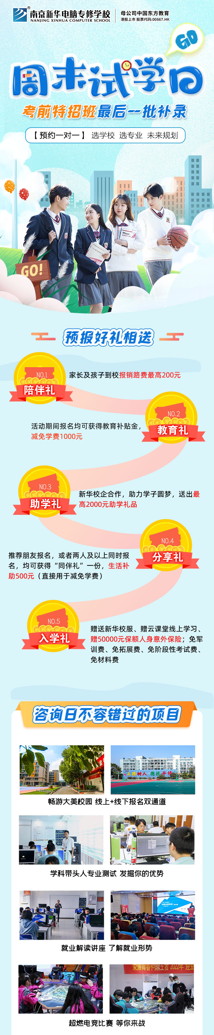 【重要提醒】南京新華考前特招班最后一批補(bǔ)錄開始啦！