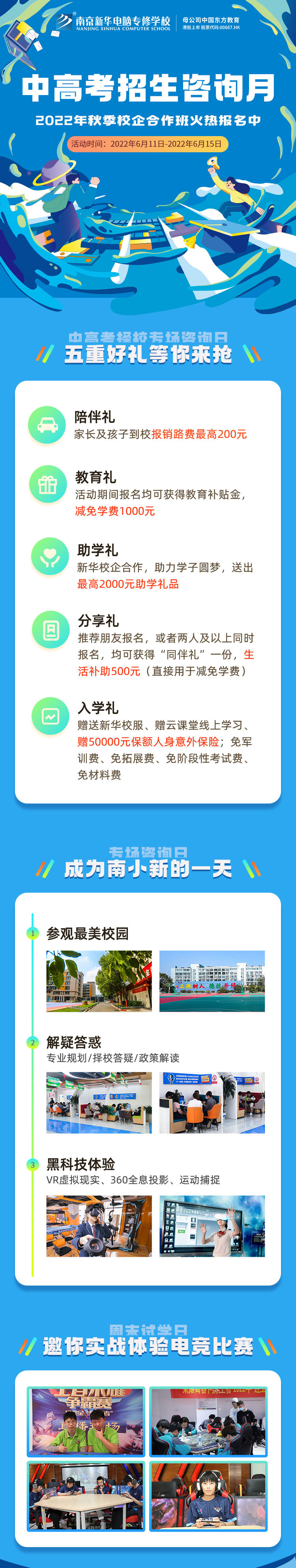 中高考生們看過(guò)來(lái)！南京新華中高考招生咨詢?cè)抡介_(kāi)啟