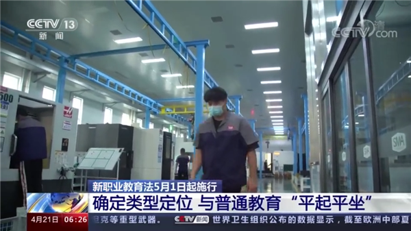 這類人才吃香了，新華帶你了解新職教法下的教育紅利