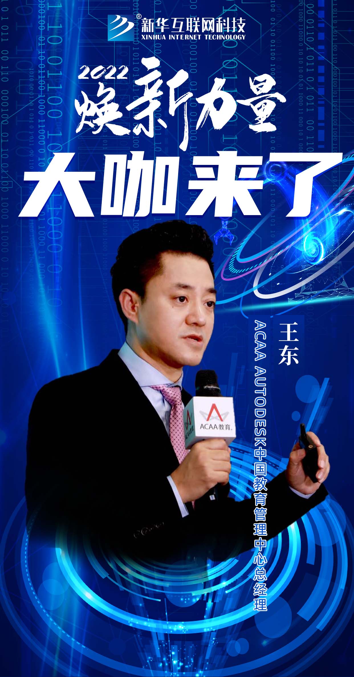 倒計時3天！2022煥新力量 數(shù)智人才培優(yōu)工程 暨新<a href=http://njxh.cn target=_blank class=infotextkey>專業(yè)</a>發(fā)布會亮點搶先看