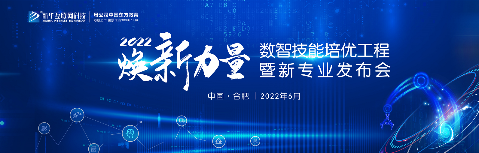 倒計(jì)時(shí)1天，2022煥新力量，新華數(shù)智人才培優(yōu)進(jìn)入新賽道