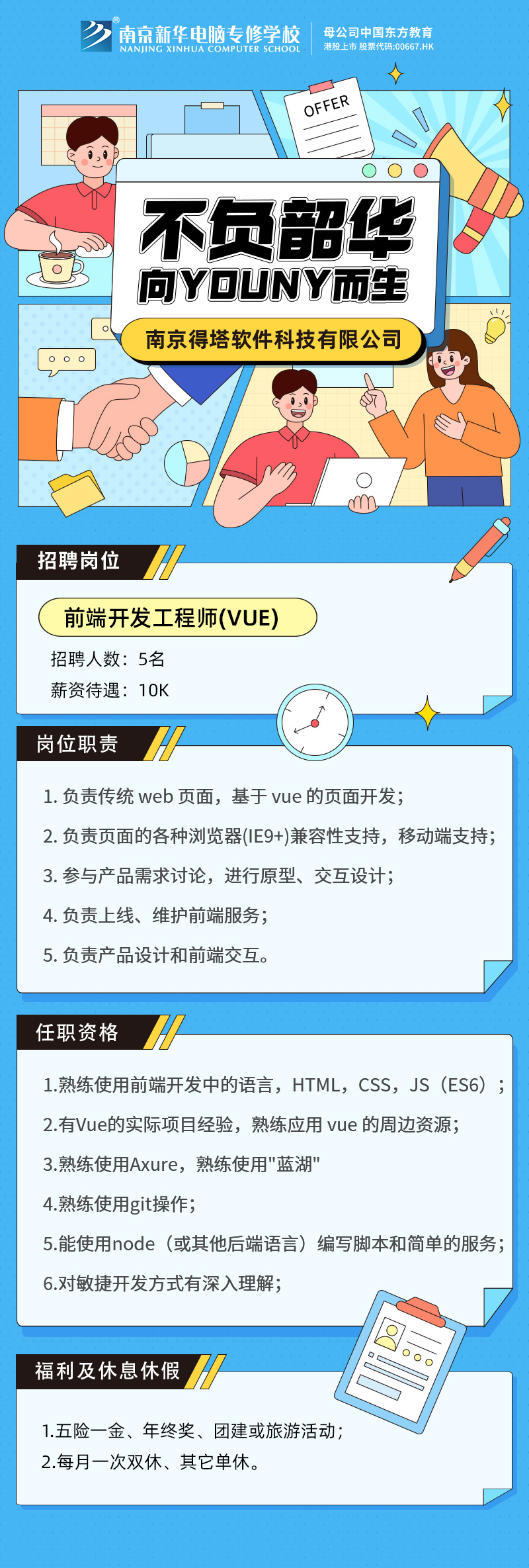 招賢納士，“職”等你來(lái)！
