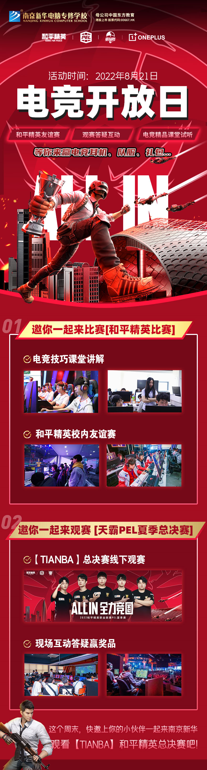 PEL夏季賽總決賽即將開啟，8月21日南京新華見！