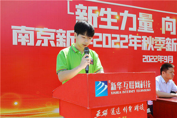 新生力量 向上成長(zhǎng)|南京新華2022年秋季新生職業(yè)素質(zhì)拓展訓(xùn)練正式開營(yíng)！