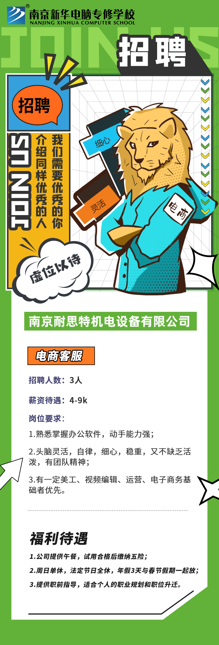 招賢納士，“職”等你來！