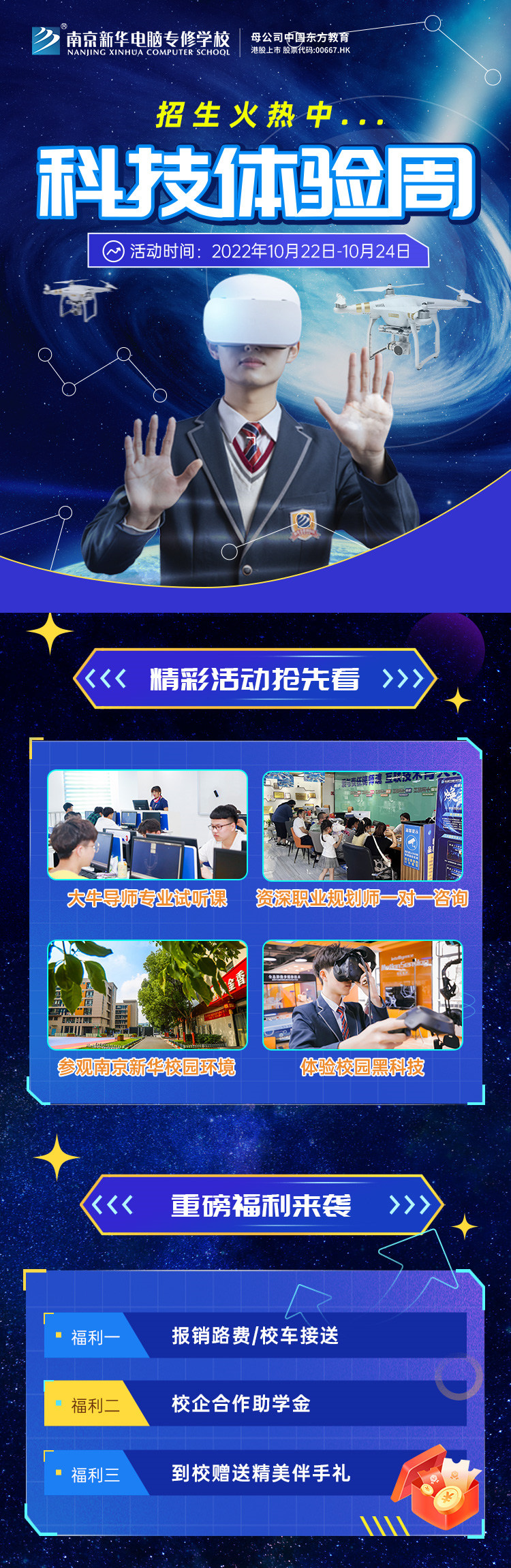 南京新華科技體驗(yàn)周，帶你感受科學(xué)的魅力！