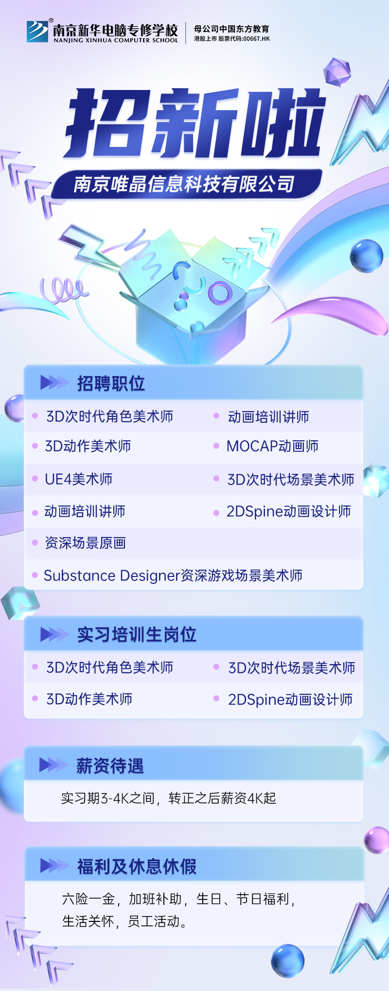 招賢納士，“職”等你來！