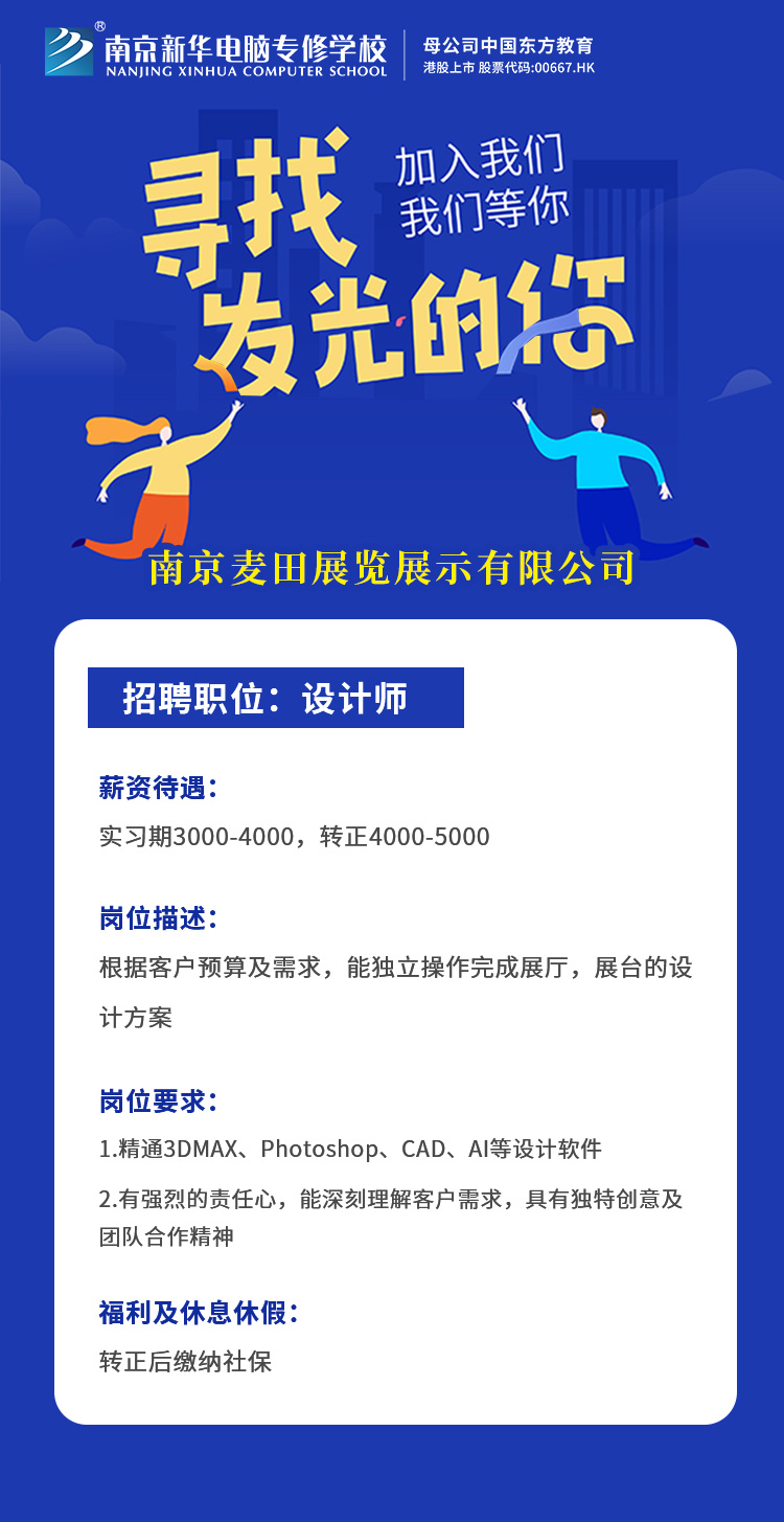 招賢納士，“職”等你來！