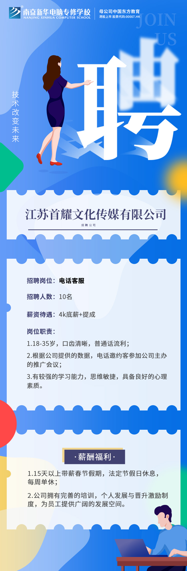 招賢納士，“職”等你來！