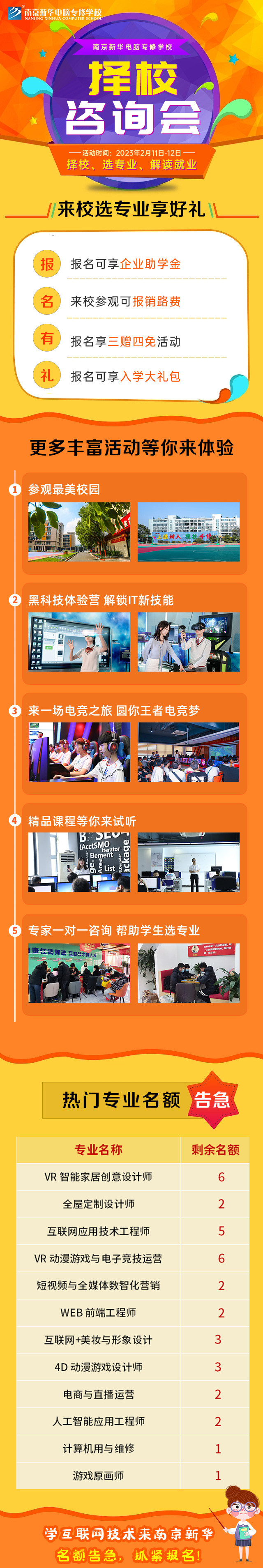 擇校咨詢會(huì)，南京新華邀你來(lái)參加！