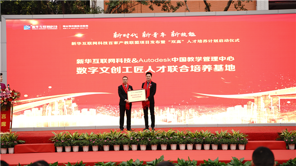 校企共建育“雙高”精英，新華教育培大國(guó)工匠