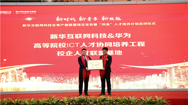 校企共建育“雙高”精英，新華教育培大國(guó)工匠