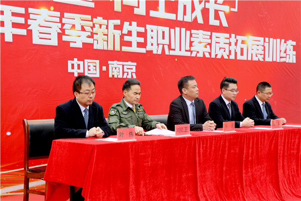 新生力量 向上成長|南京新華2023年春季新生職業(yè)素質(zhì)拓展訓(xùn)練正式開營！