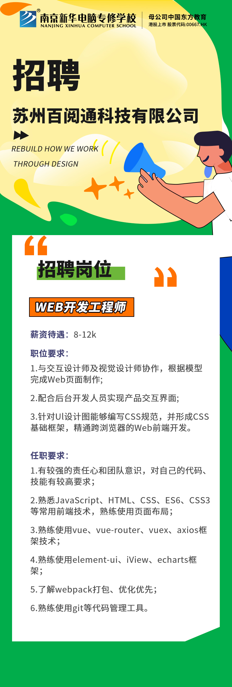 招賢納士，“職”等你來！