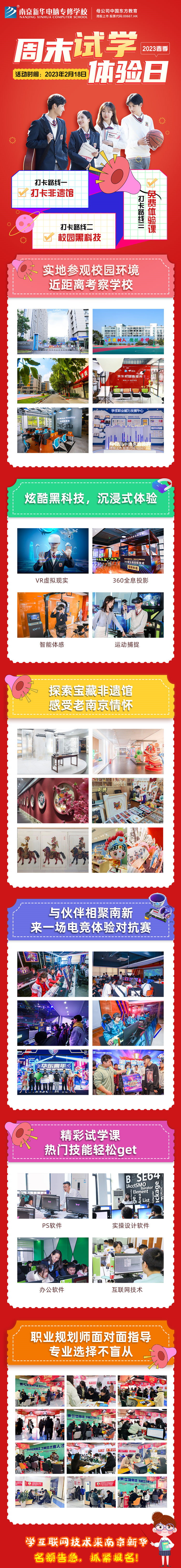 周末試學(xué)體驗(yàn)日，南京新華邀你體驗(yàn)多彩非遺