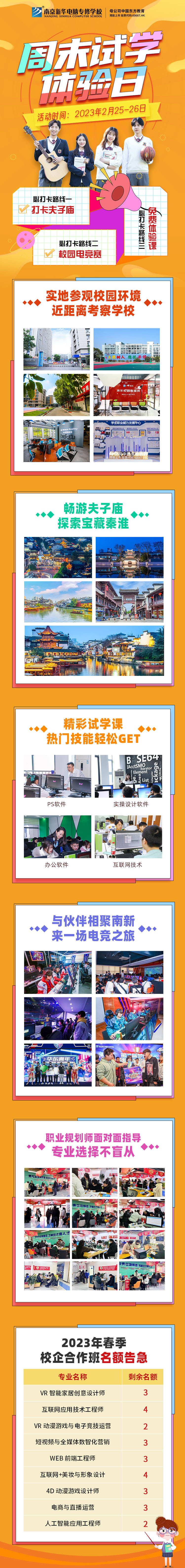 周末試學(xué)體驗日，跟南京新華一起打卡夫子廟