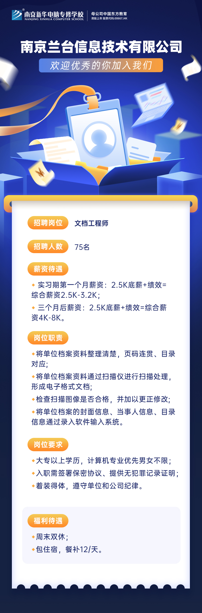 招賢納士，“職”等你來！