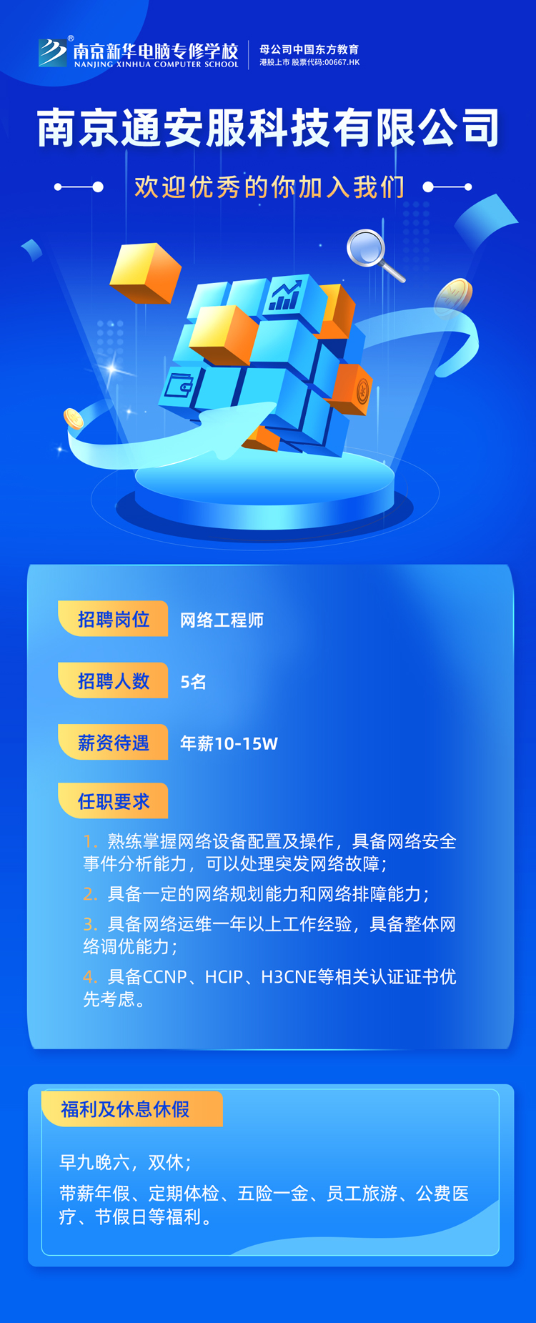 招賢納士，“職”等你來(lái)！