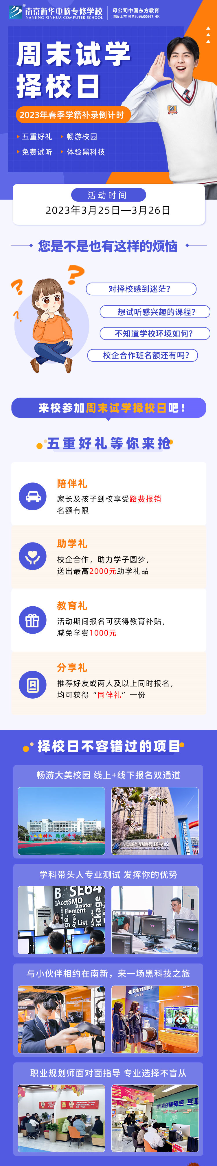 南京新華周末試學(xué)擇校日，只等你來！