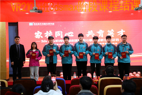 家校同心，共育英才| 南京新華3ds max階段課程結(jié)課答辯分享會(huì)暨家長(zhǎng)見(jiàn)證會(huì)