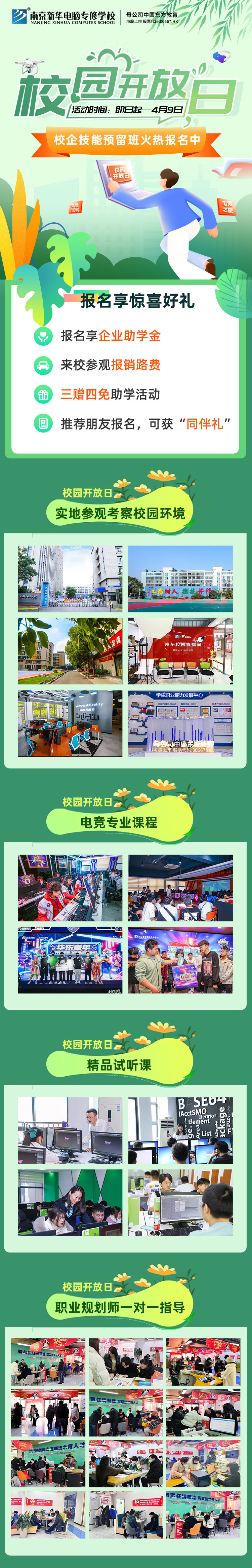 清明校園開放日，帶著夢(mèng)想游新華
