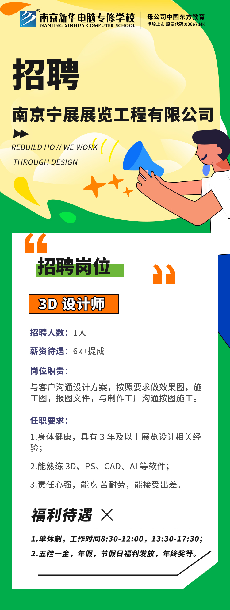 招賢納士，“職”等你來(lái)！